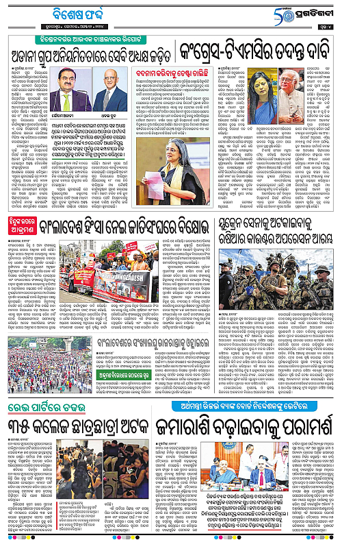 Sambalpur-12-08-2024-04