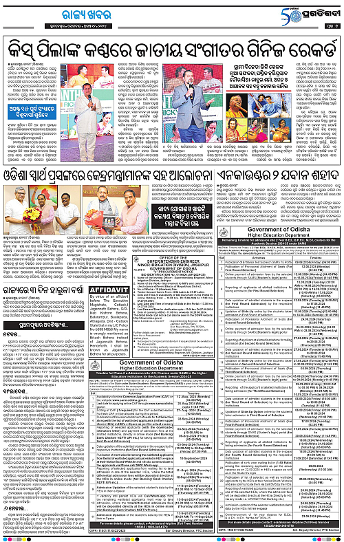 Sambalpur-12-08-2024-05