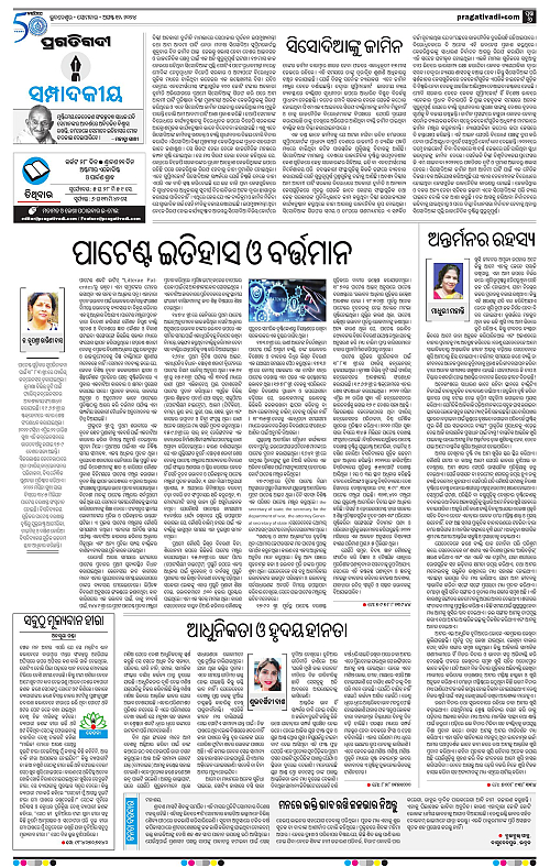 Sambalpur-12-08-2024-06