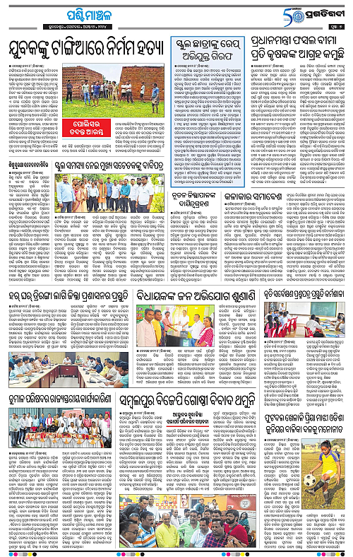 Sambalpur-12-08-2024-07