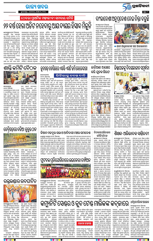Sambalpur-12-08-2024-08