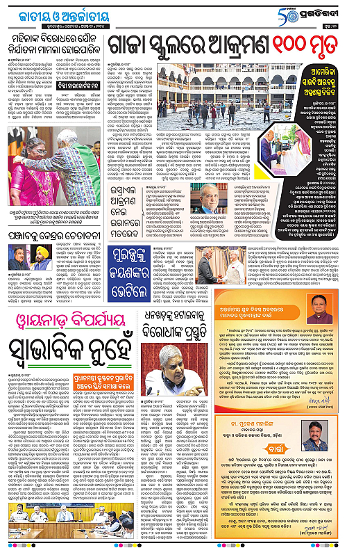 Sambalpur-12-08-2024-10