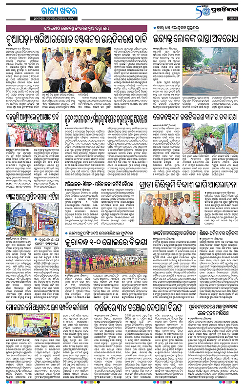 Sambalpur-12-08-2024-11