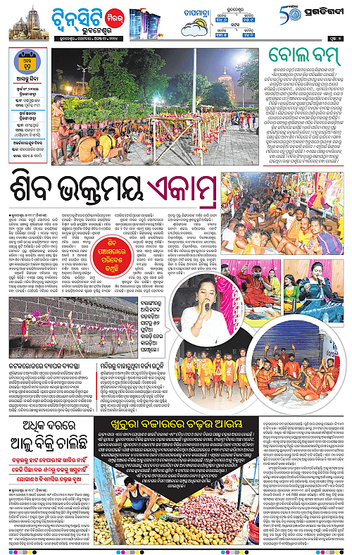 Bhubaneswar-12-08-2024-07