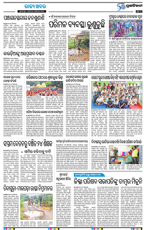 Sambalpur-13-08-2024-10