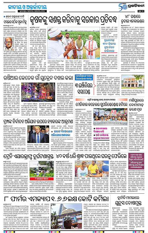 Sambalpur-13-08-2024-11