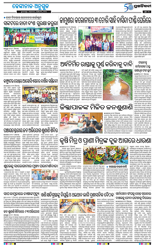 Balasore-Keonjhar-13-08-2024-14