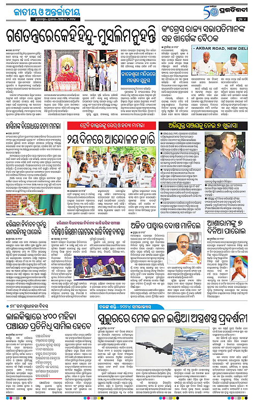 Balasore-Keonjhar-14-08-2024-04