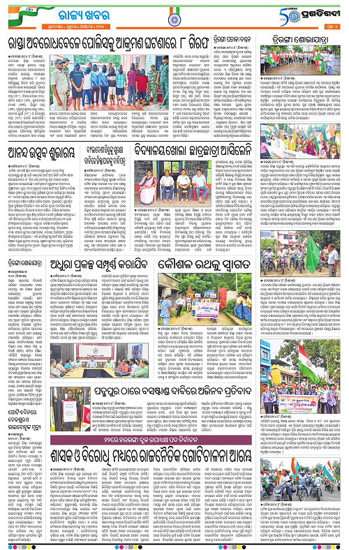 Sambalpur-15-08-2024-04