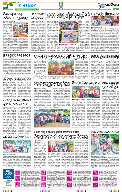 Sambalpur-15-08-2024-13