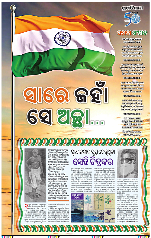 Balasore-Keonjhar-15-08-2024-09