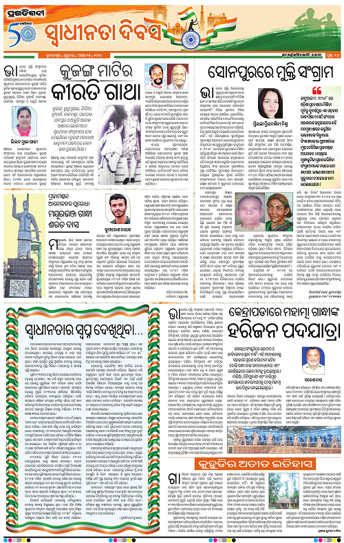 Bhubaneswar-15-08-2024-15