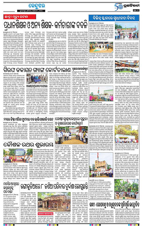 Balasore-Keonjhar-17-08-2024-09