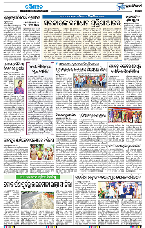 Bhawanipatna-18-08-2024-03