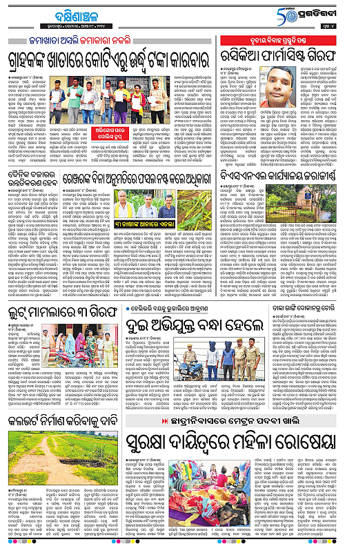 Bhawanipatna-19082024-04