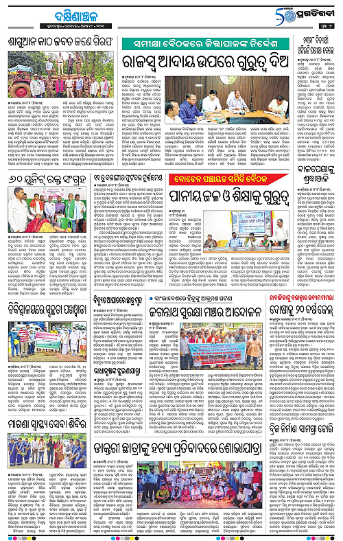Bhawanipatna-19082024-07