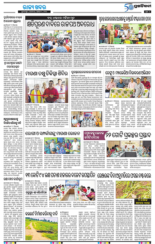 Sambalpur-19-08-2024-04