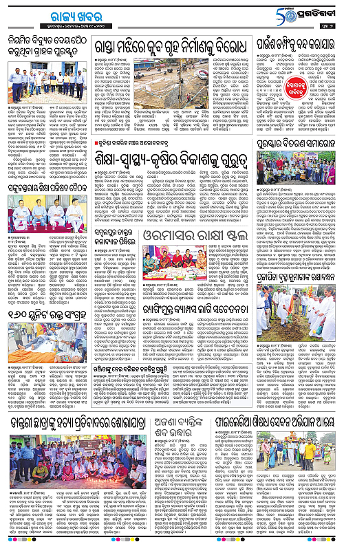 Sambalpur-19-08-2024-07