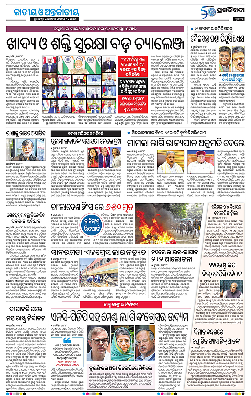Sambalpur-19-08-2024-11
