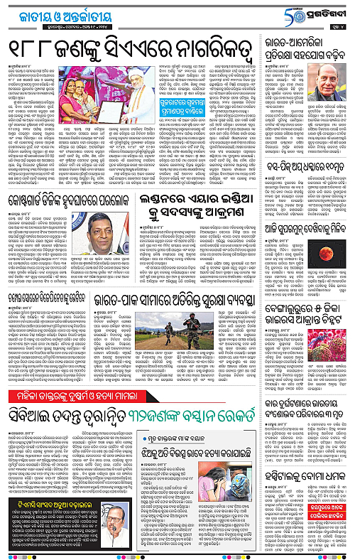Balasore-Keonjhar-19-08-2024-04