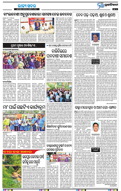 Balasore-Keonjhar-19-08-2024-05
