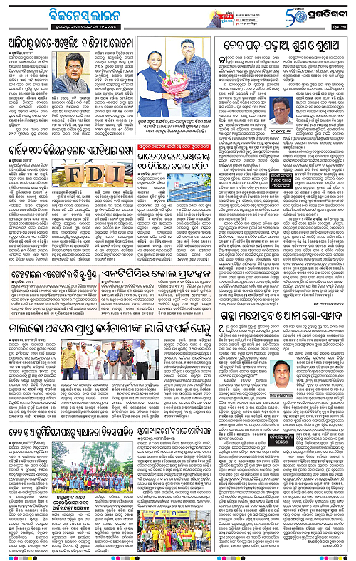 Bhubaneswar-19-08-2024-13