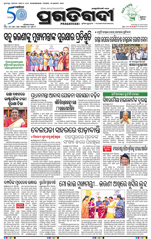 sambalpur-20-08-2024-01