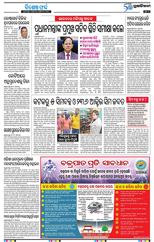 sambalpur-20-08-2024-03