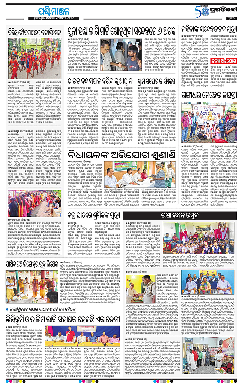 sambalpur-20-08-2024-04