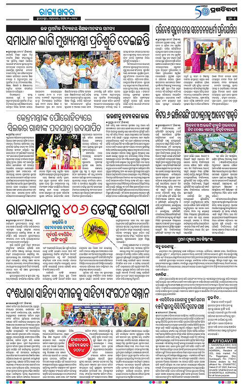 sambalpur-20-08-2024-05