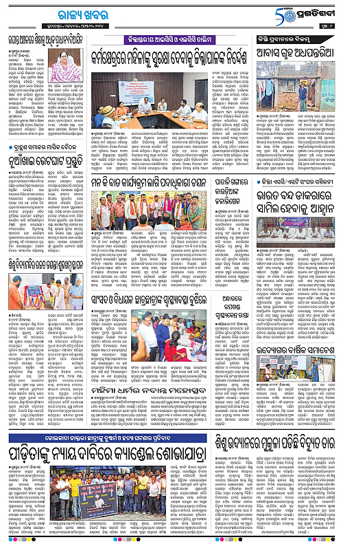 sambalpur-20-08-2024-09
