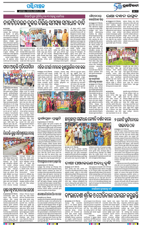 sambalpur-20-08-2024-10