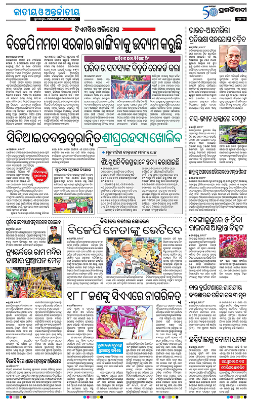 sambalpur-20-08-2024-11