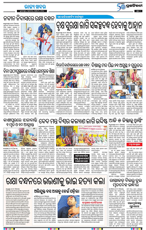 Bhubaneswar-20-08-2024-02