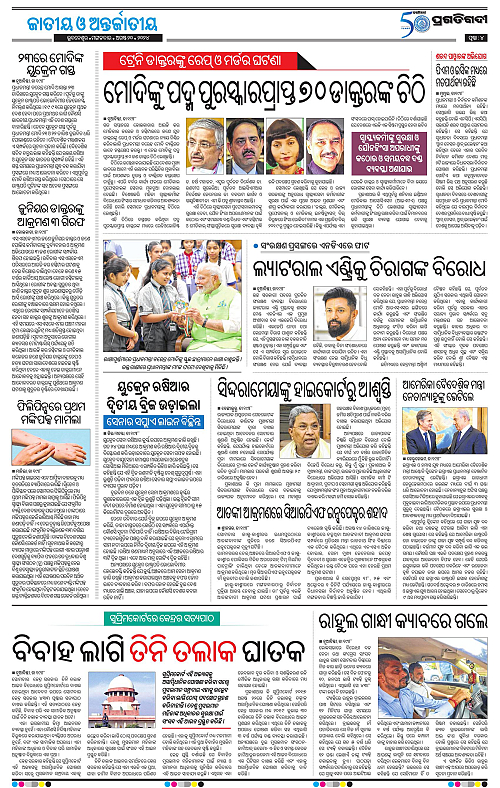 Bhubaneswar-20-08-2024-04