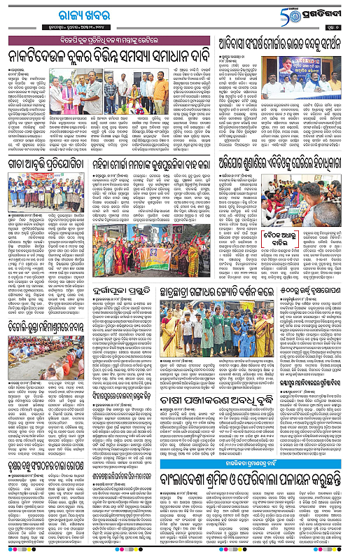 Bhawanipatna-21-08-2024-07