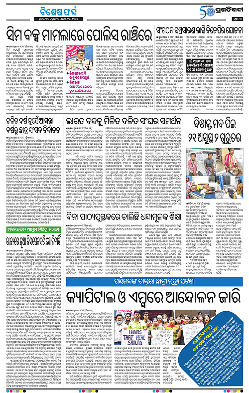 Sambalpur-21-08-2024-03