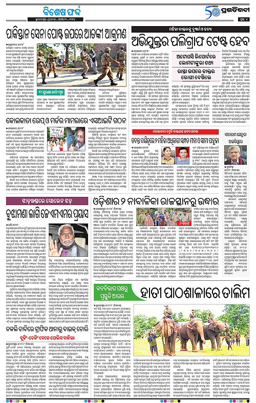 Sambalpur-21-08-2024-04