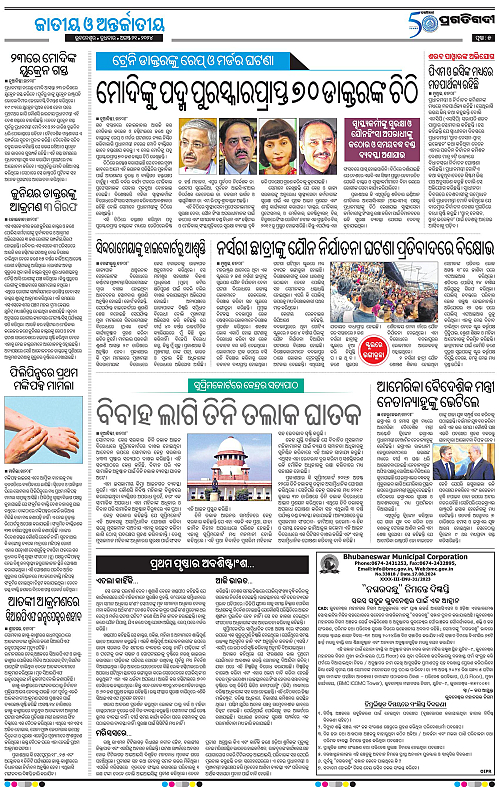 Sambalpur-21-08-2024-05