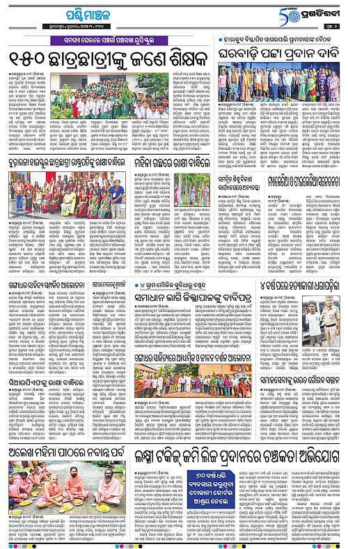 Sambalpur-21-08-2024-07