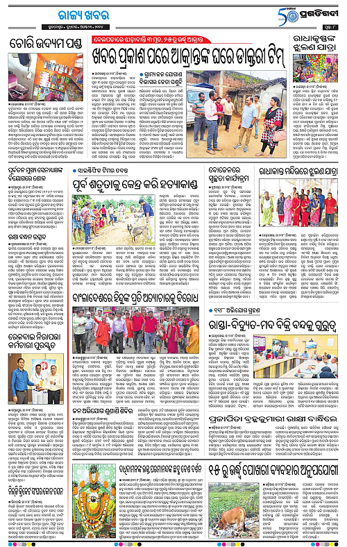 Sambalpur-21-08-2024-08