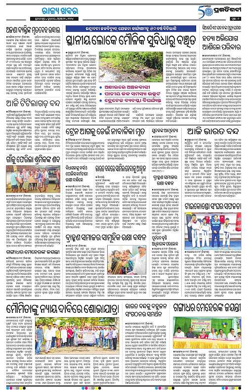 Sambalpur-21-08-2024-09