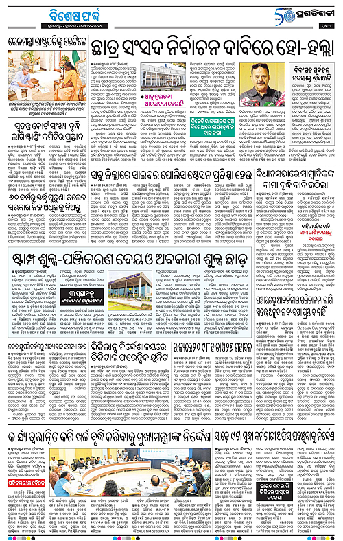 Coastal-Odisha-21-08-2024-02