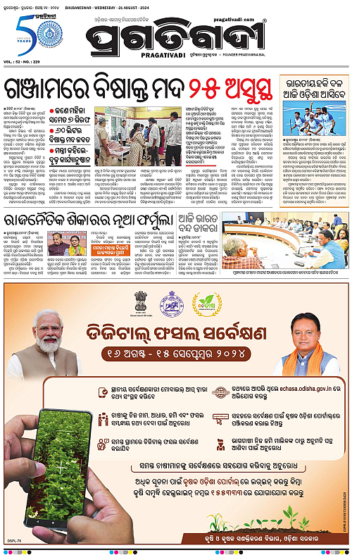 Coastal-Odisha-21-08-2024-03