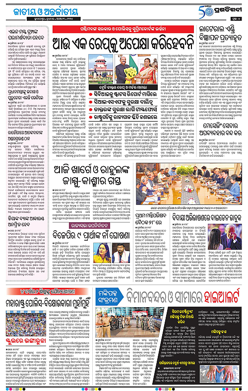 Coastal-Odisha-21-08-2024-04