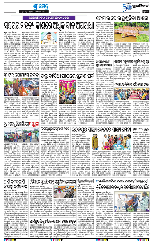 Coastal-Odisha-21-08-2024-09