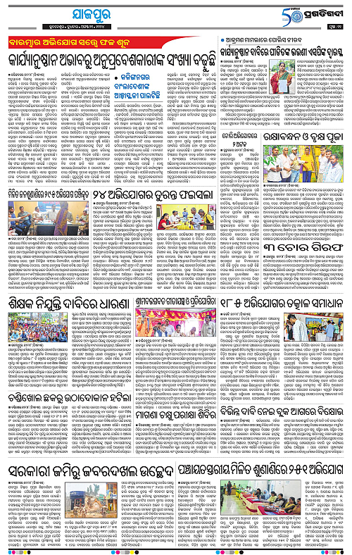 Coastal-Odisha-21-08-2024-11