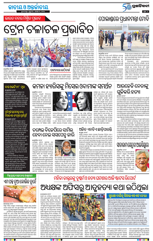 Coastal-Odisha-22-08-2024-04
