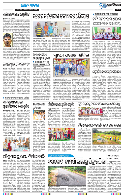 Bhawanipatna-23-08-2024-04