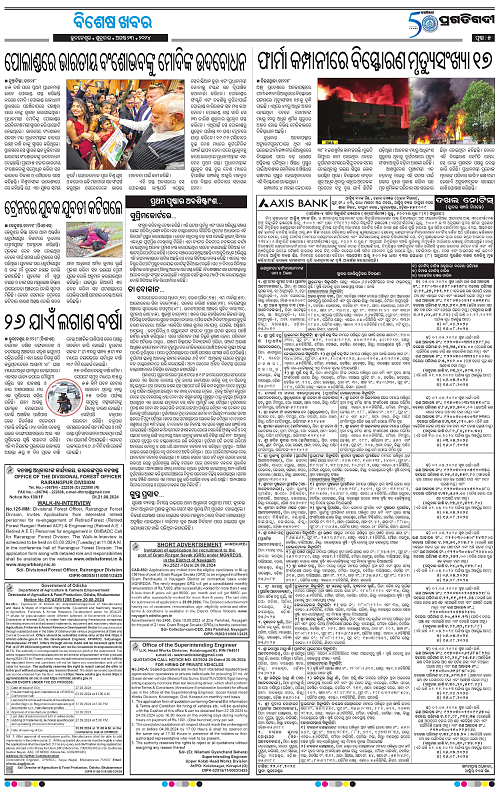 Bhawanipatna-23-08-2024-05